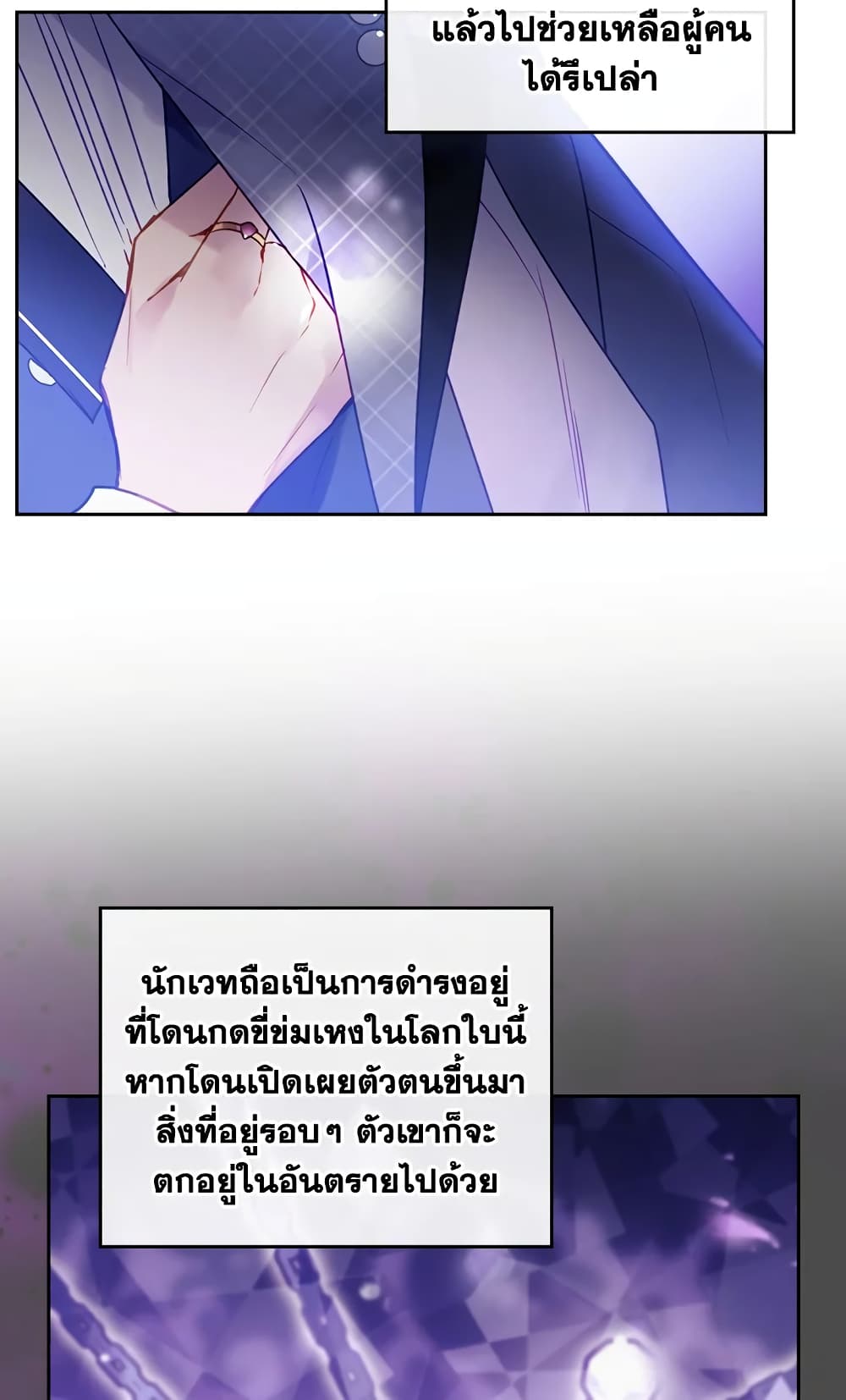 Death Is The Only Ending For The Villainess page 7