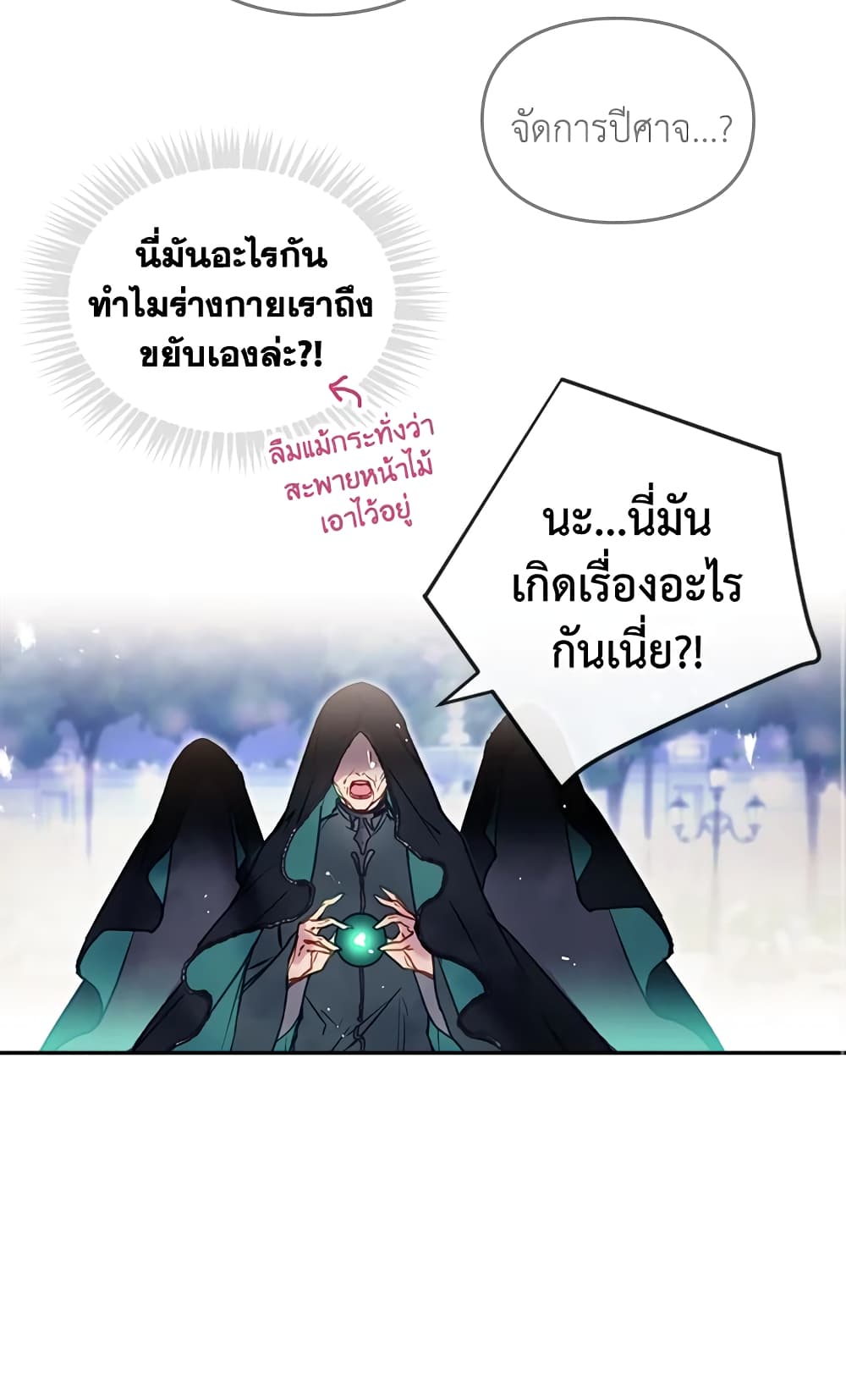 Death Is The Only Ending For The Villainess page 29