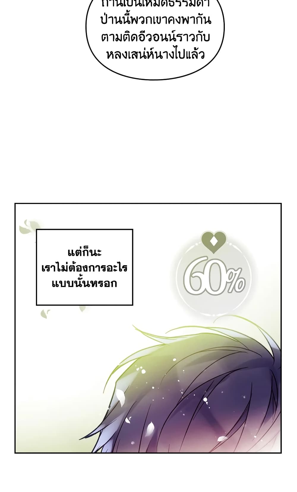 Death Is The Only Ending For The Villainess page 52