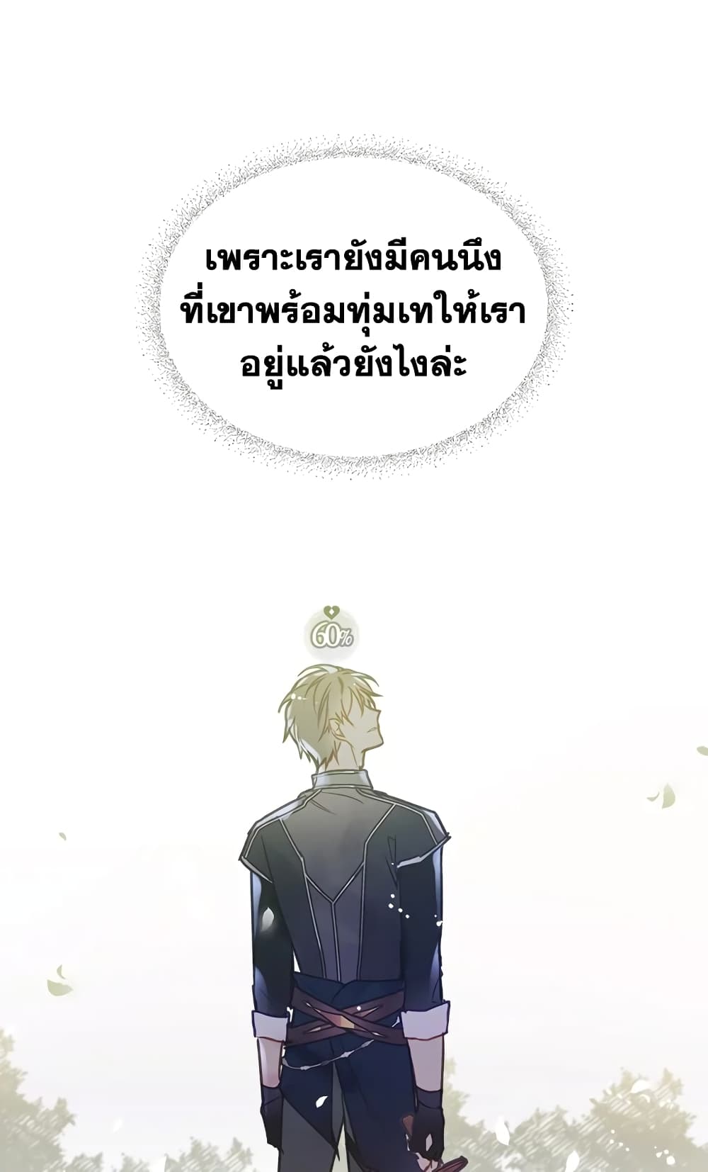 Death Is The Only Ending For The Villainess page 53