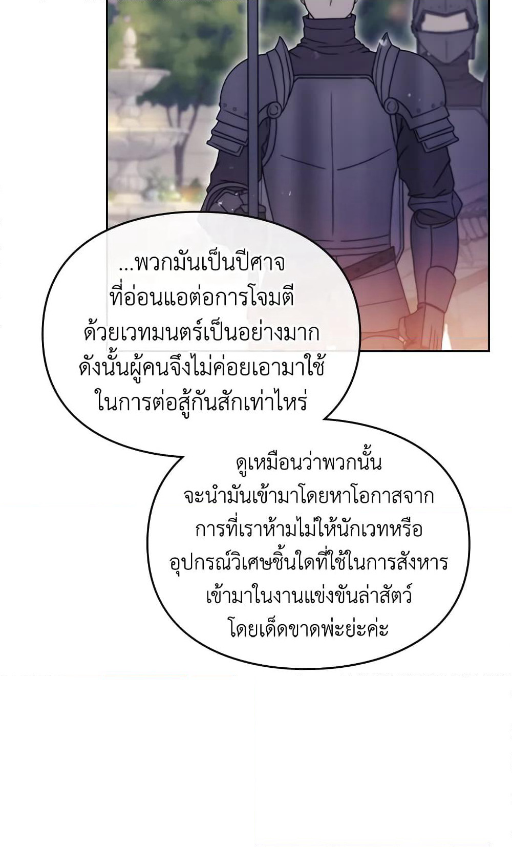 Death Is The Only Ending For The Villainess page 56