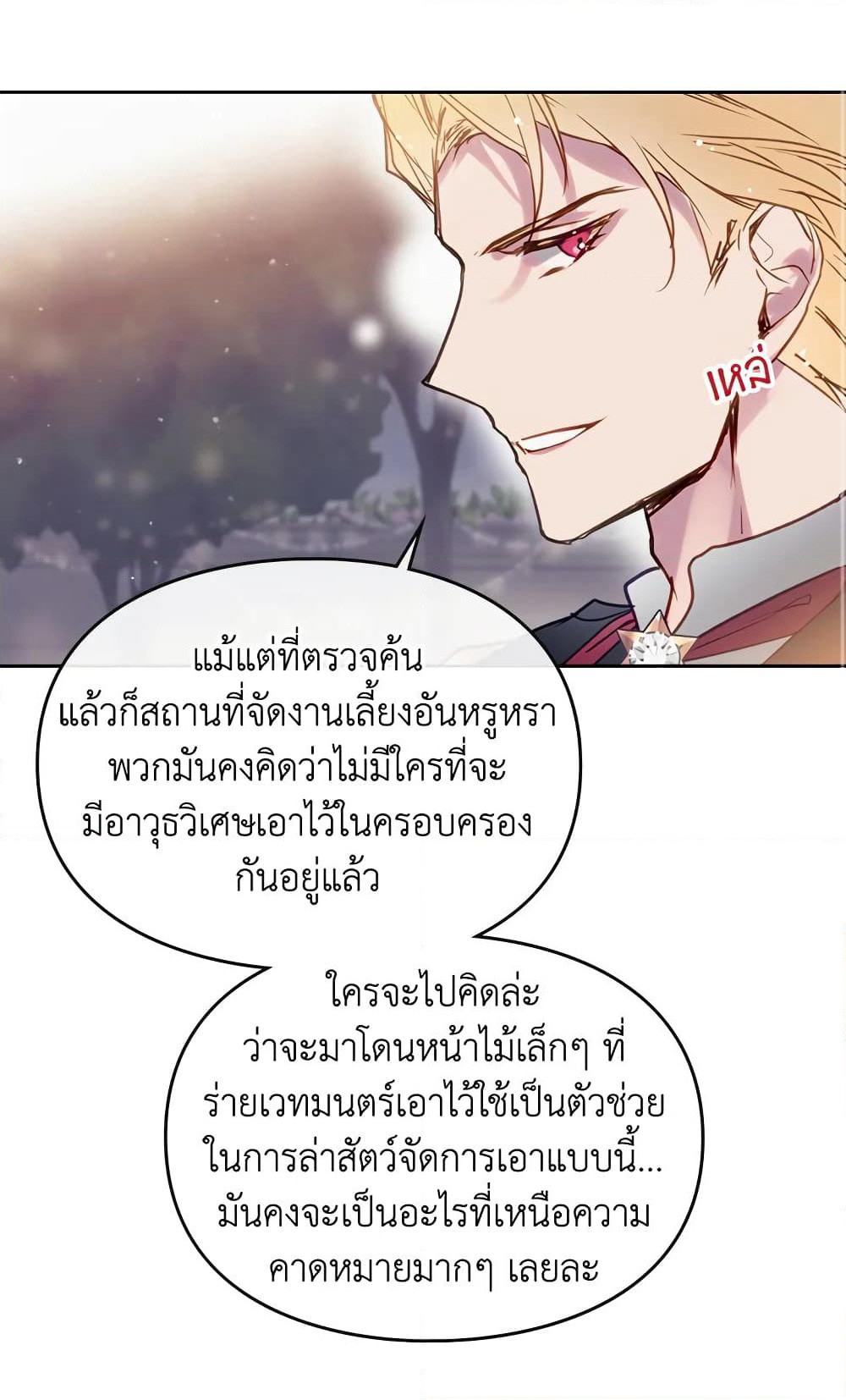 Death Is The Only Ending For The Villainess page 57