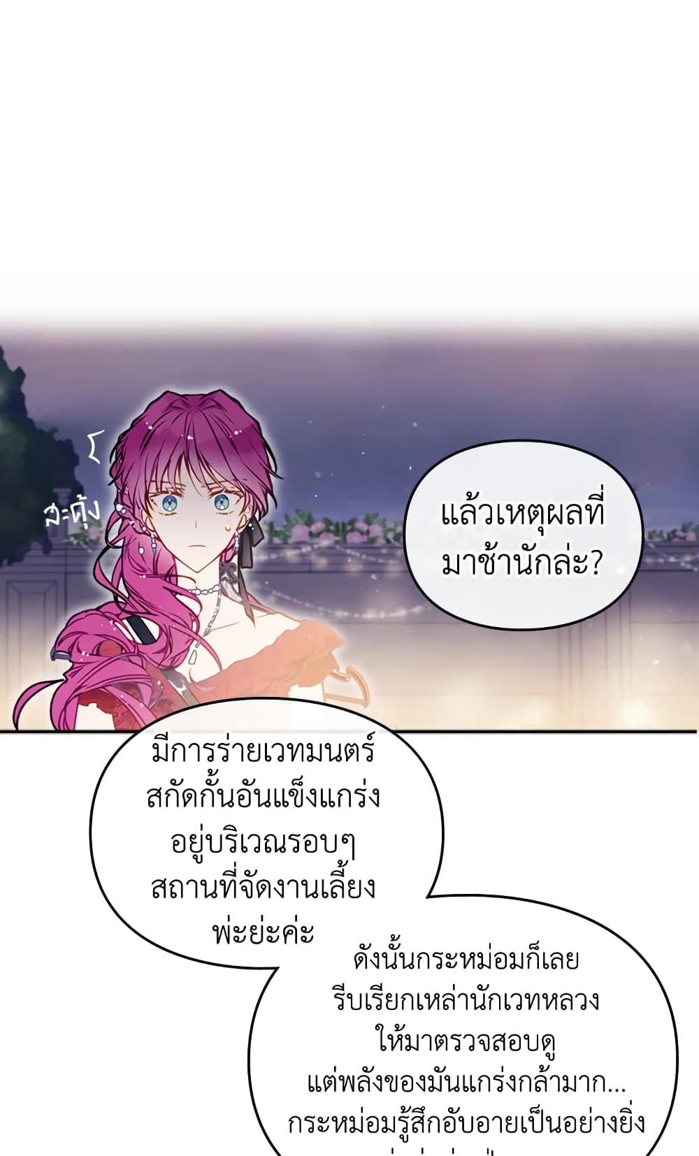 Death Is The Only Ending For The Villainess page 58