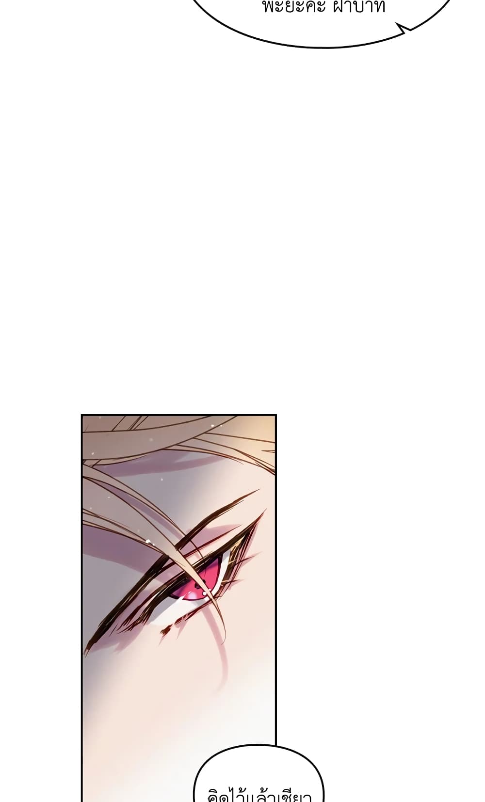 Death Is The Only Ending For The Villainess page 59