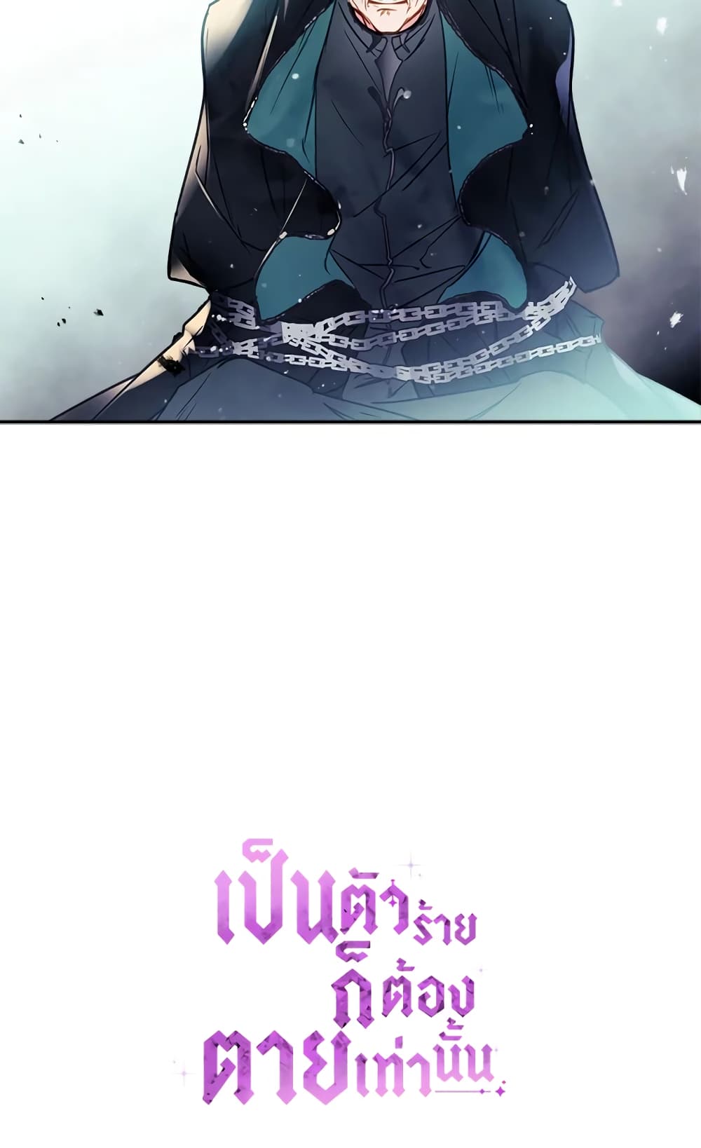 Death Is The Only Ending For The Villainess page 61