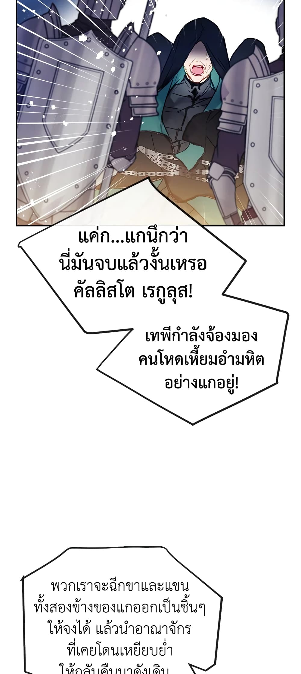 Death Is The Only Ending For The Villainess page 3