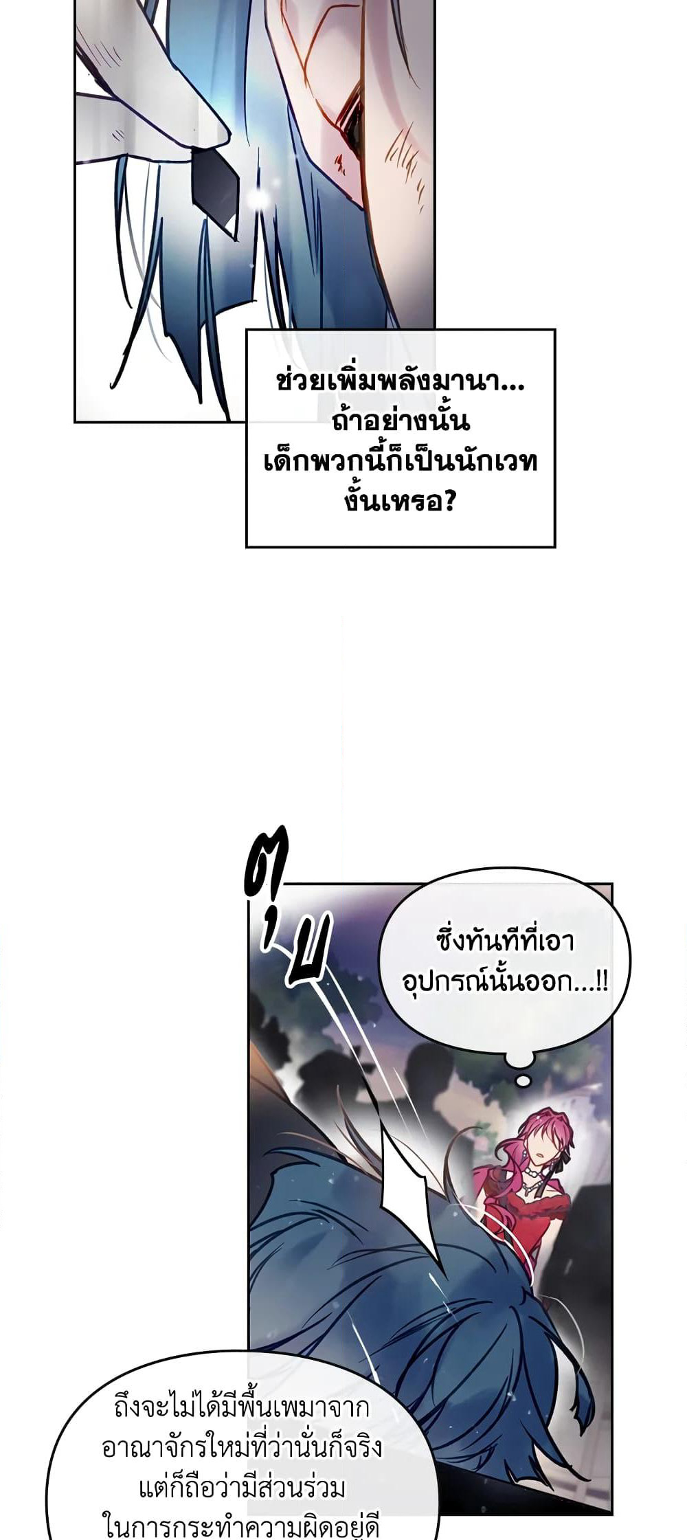 Death Is The Only Ending For The Villainess page 7
