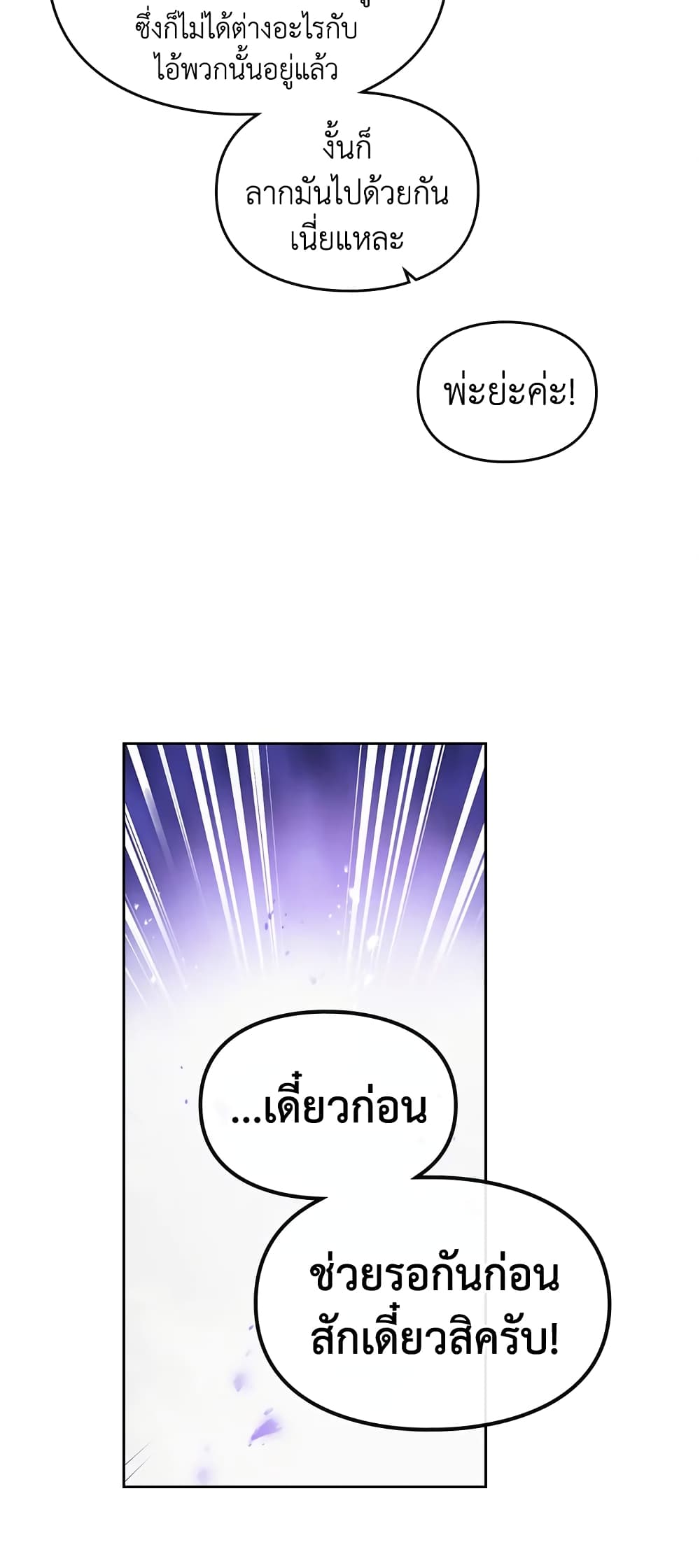 Death Is The Only Ending For The Villainess page 8