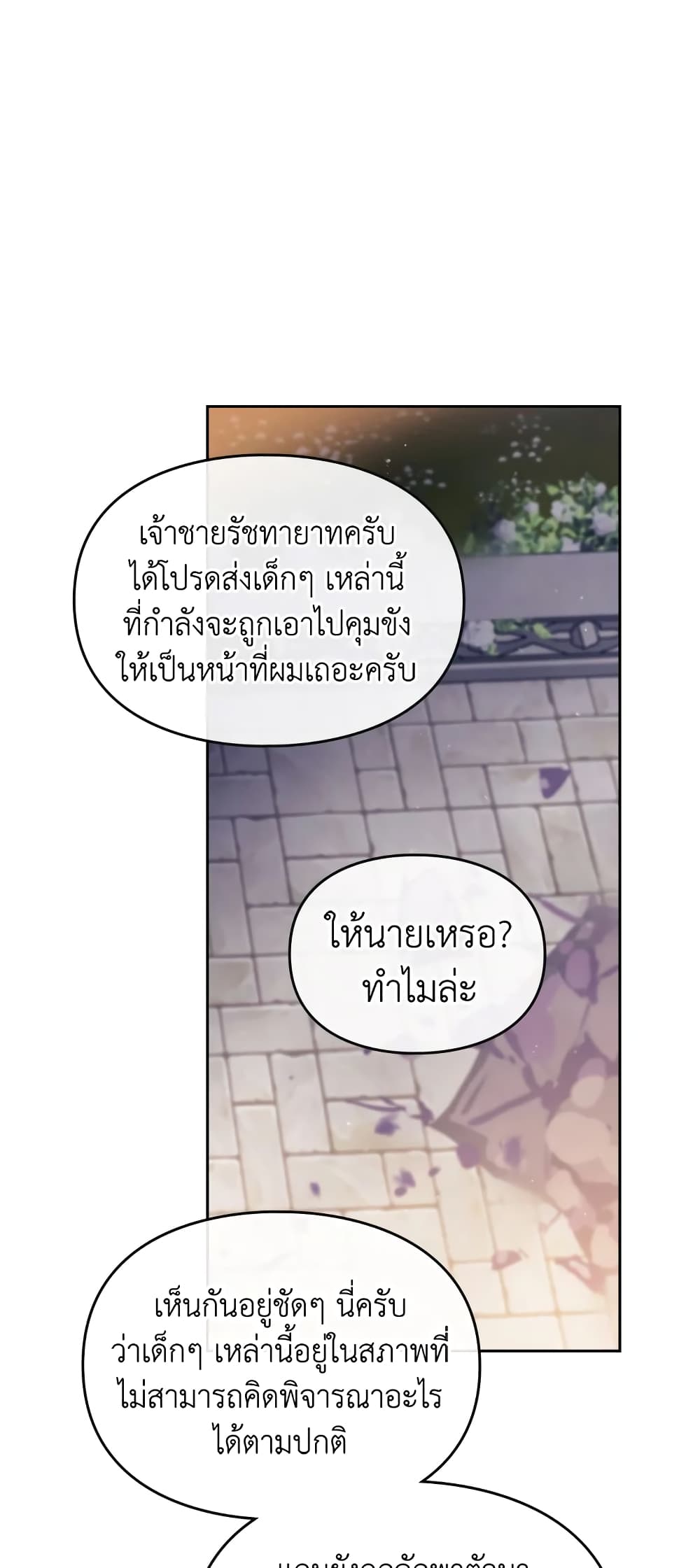 Death Is The Only Ending For The Villainess page 10