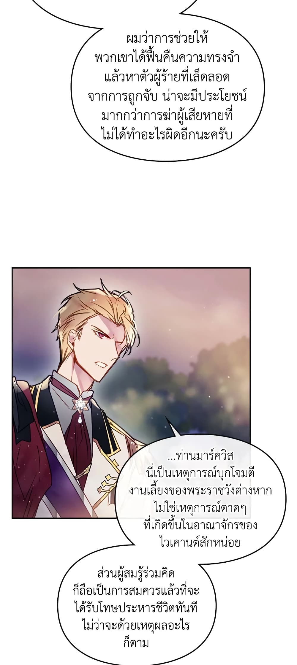 Death Is The Only Ending For The Villainess page 12