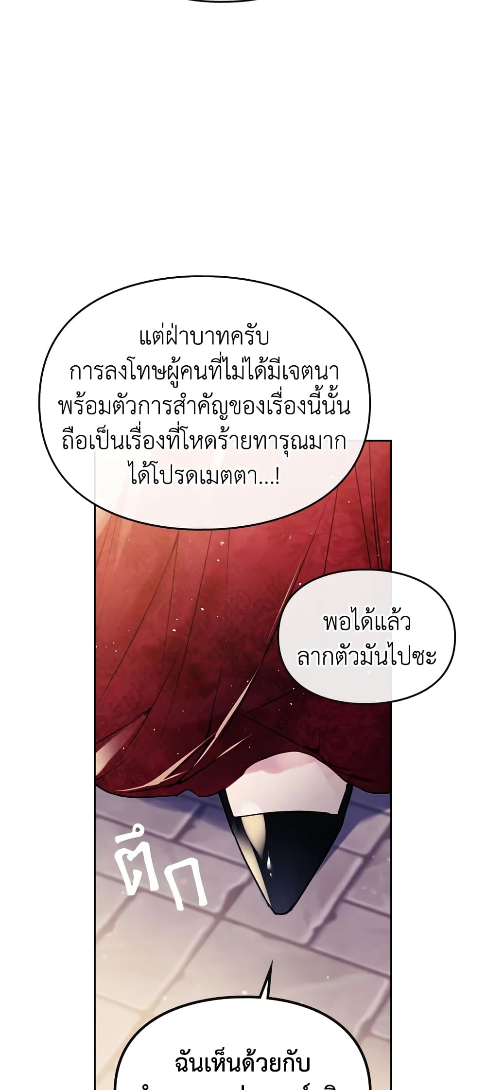 Death Is The Only Ending For The Villainess page 13