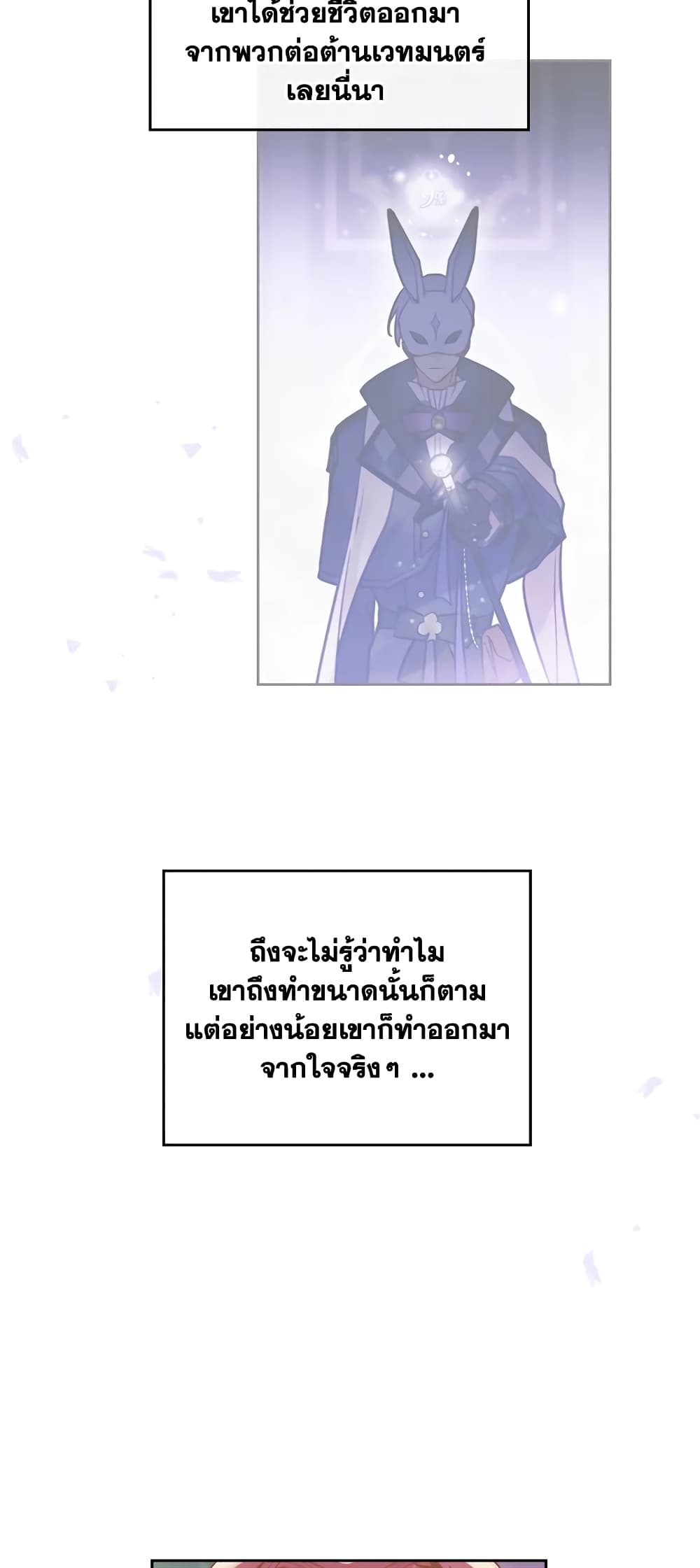 Death Is The Only Ending For The Villainess page 16