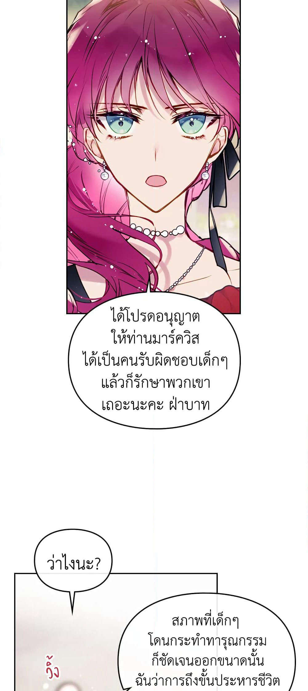 Death Is The Only Ending For The Villainess page 17