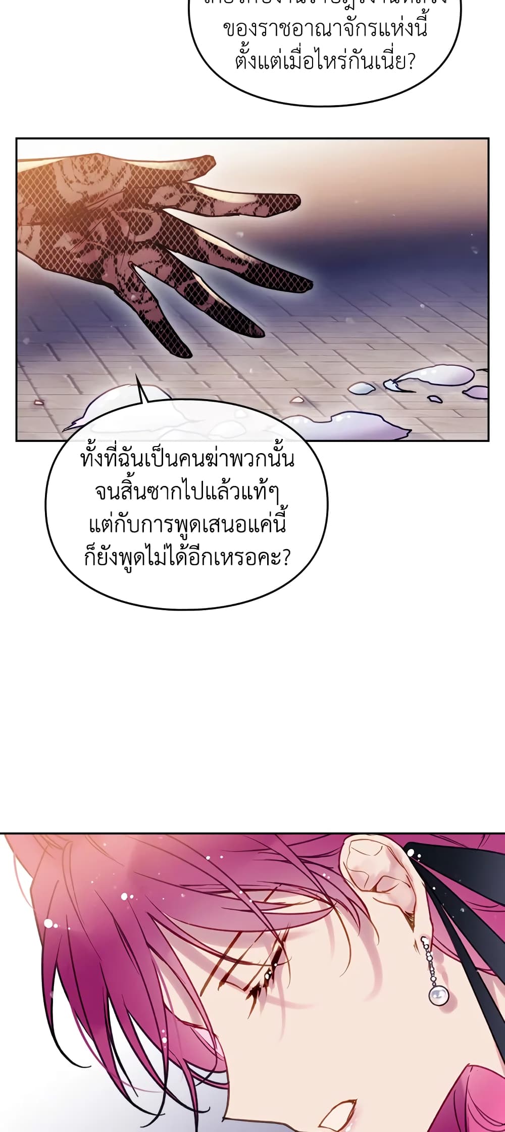 Death Is The Only Ending For The Villainess page 19