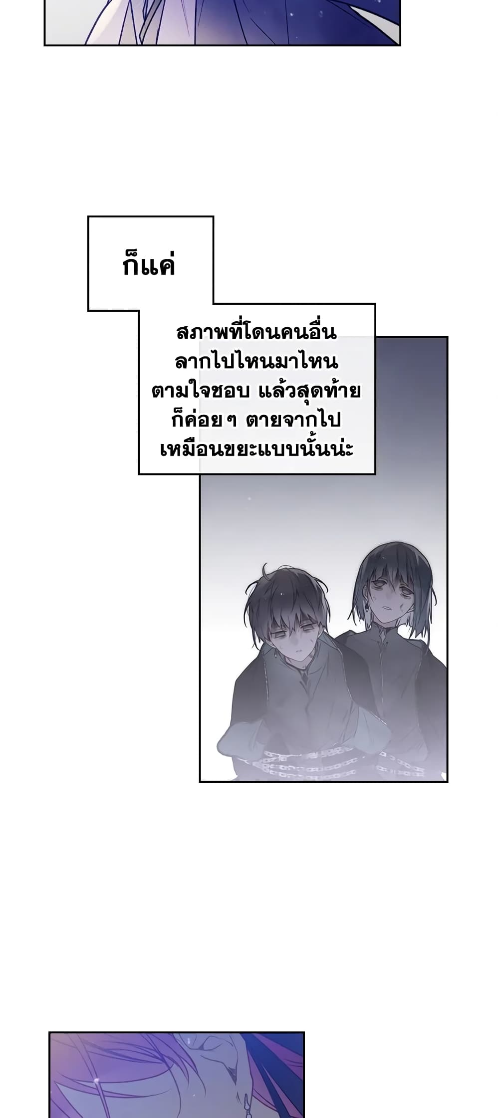 Death Is The Only Ending For The Villainess page 21