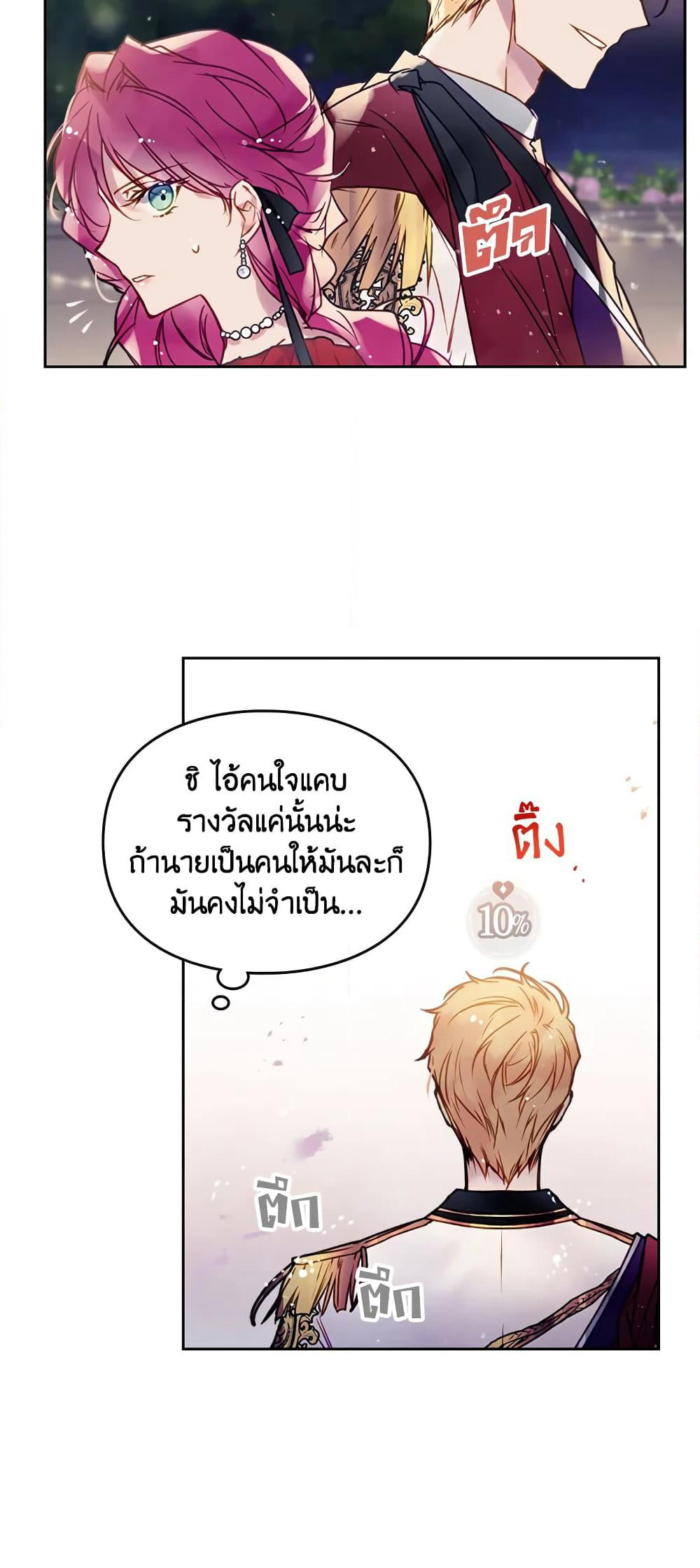 Death Is The Only Ending For The Villainess page 25