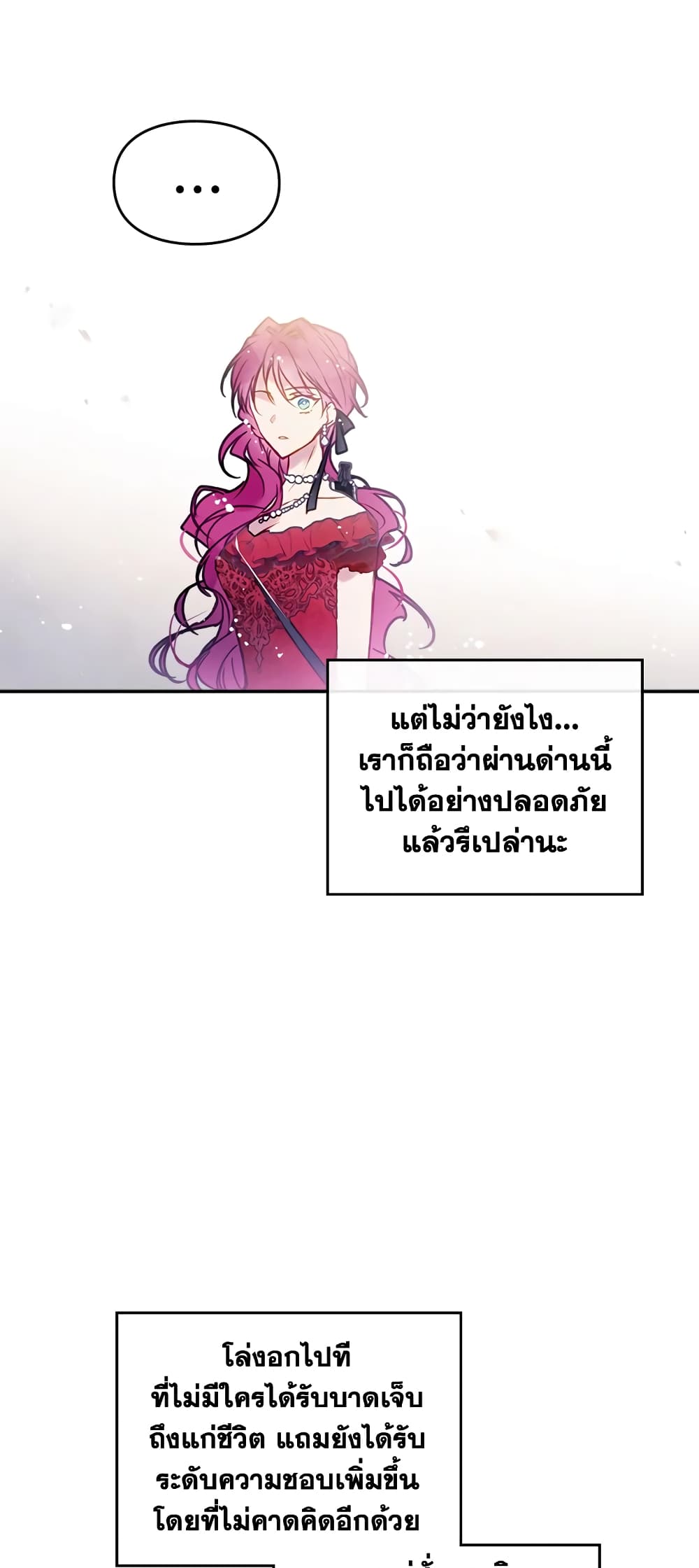 Death Is The Only Ending For The Villainess page 26