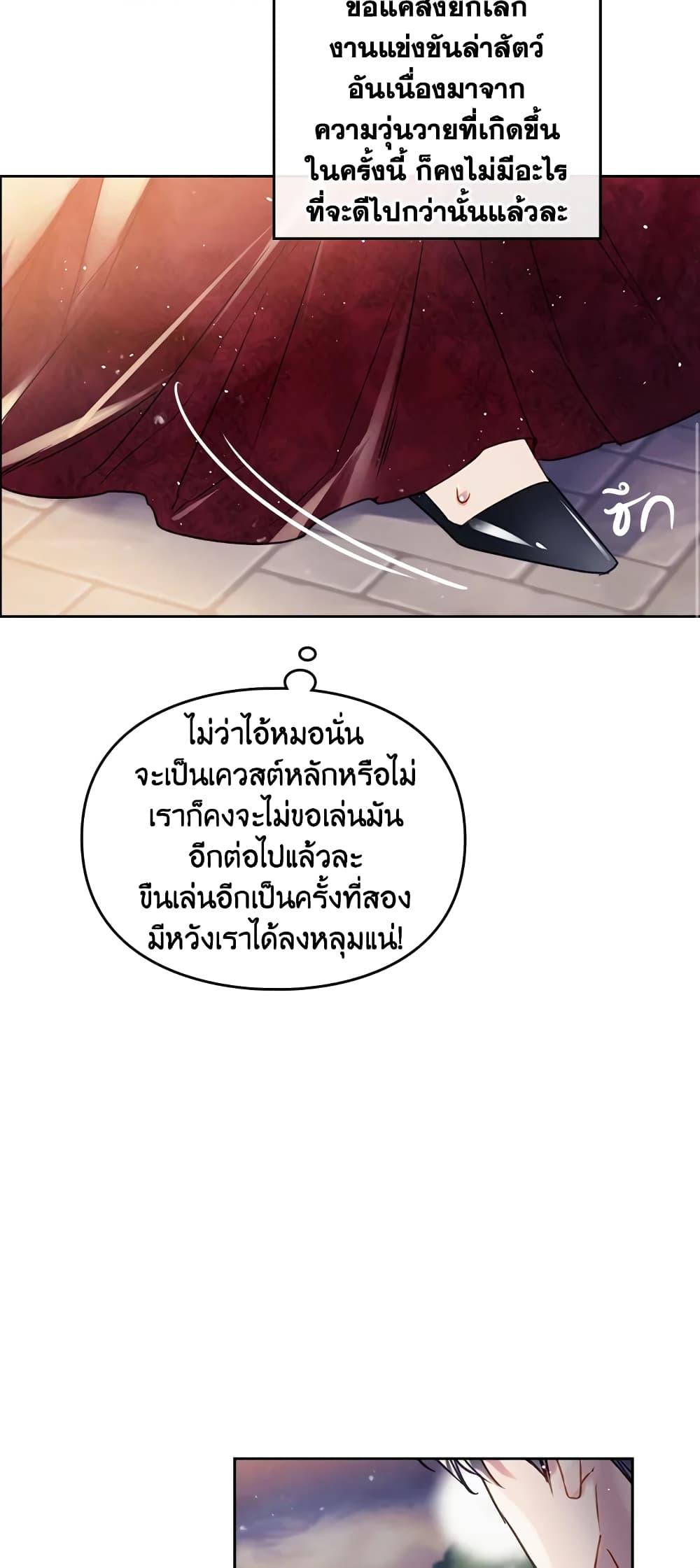 Death Is The Only Ending For The Villainess page 27