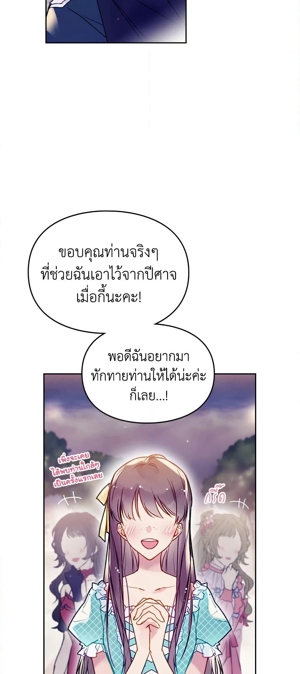 Death Is The Only Ending For The Villainess page 29