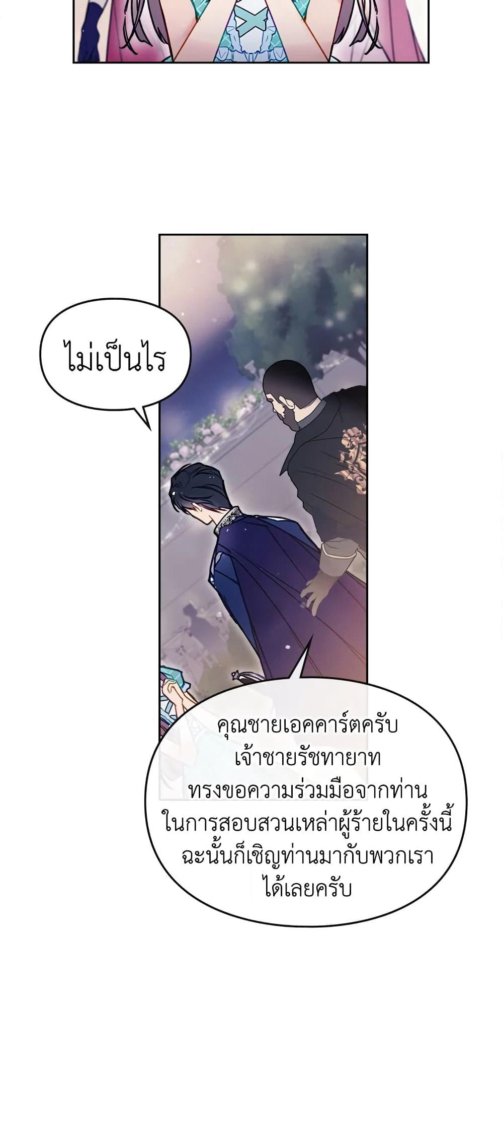 Death Is The Only Ending For The Villainess page 30
