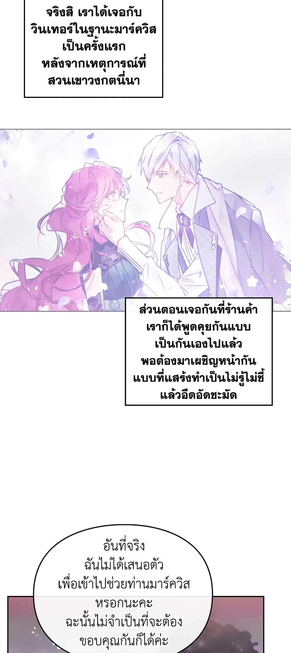 Death Is The Only Ending For The Villainess page 38