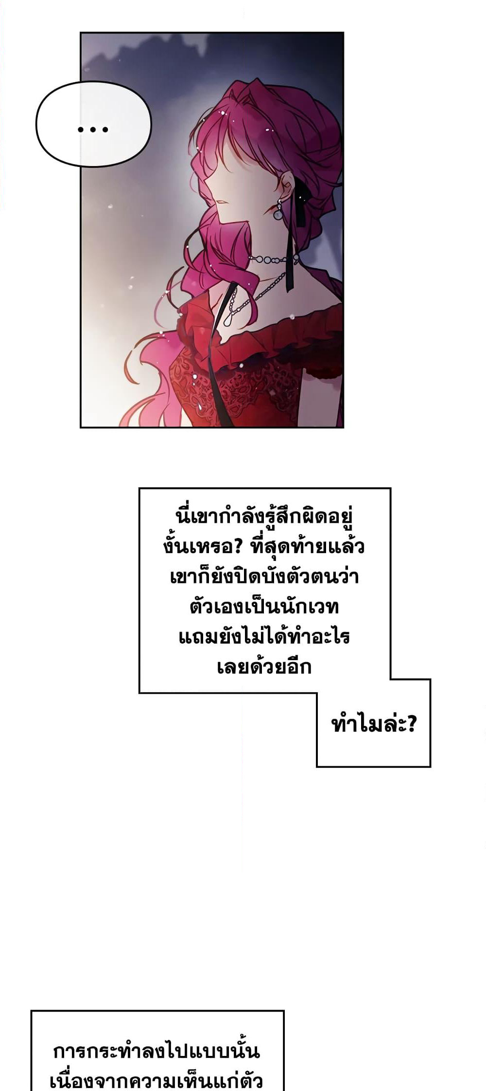 Death Is The Only Ending For The Villainess page 42