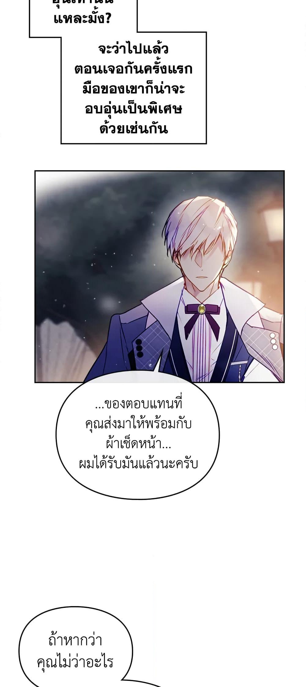 Death Is The Only Ending For The Villainess page 49