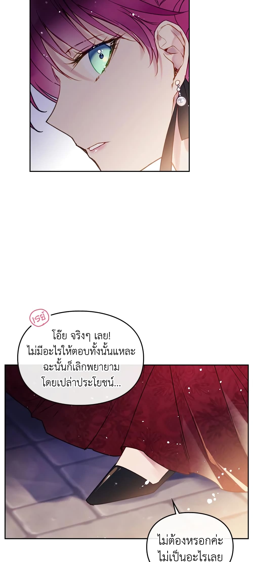 Death Is The Only Ending For The Villainess page 12