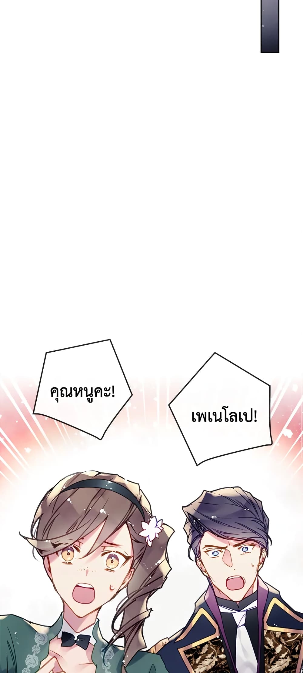 Death Is The Only Ending For The Villainess page 16