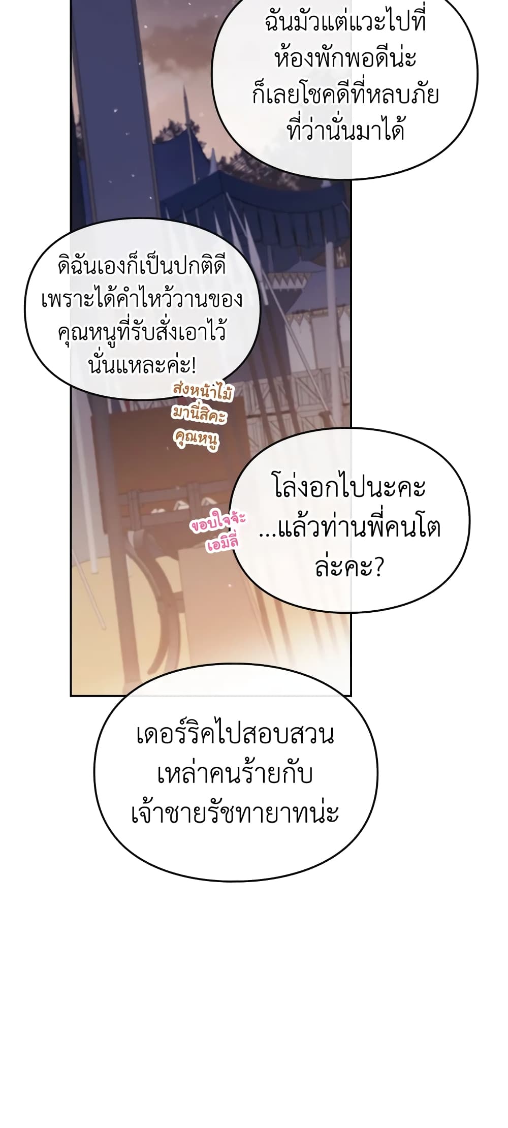 Death Is The Only Ending For The Villainess page 19