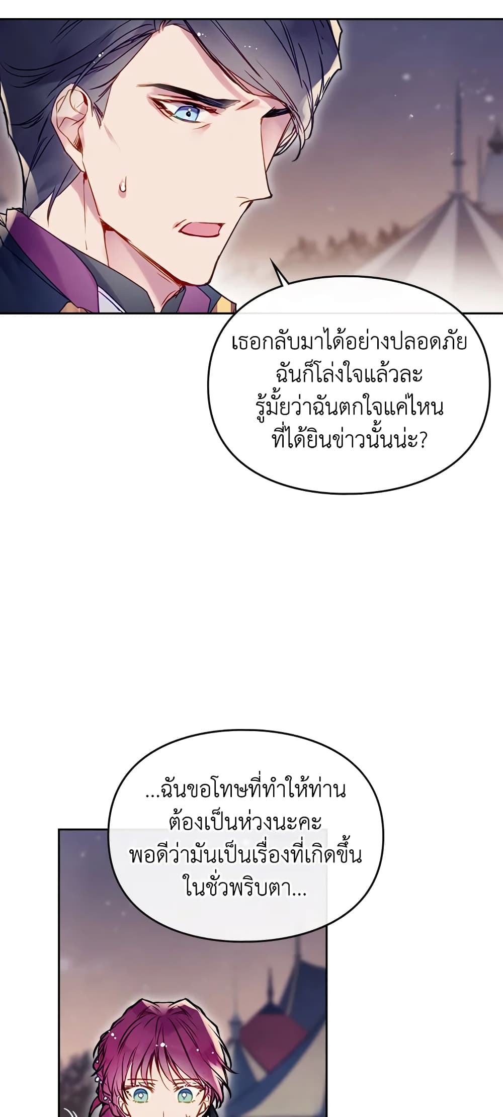 Death Is The Only Ending For The Villainess page 20