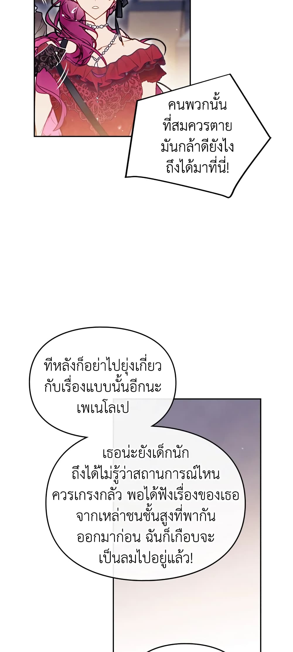 Death Is The Only Ending For The Villainess page 21