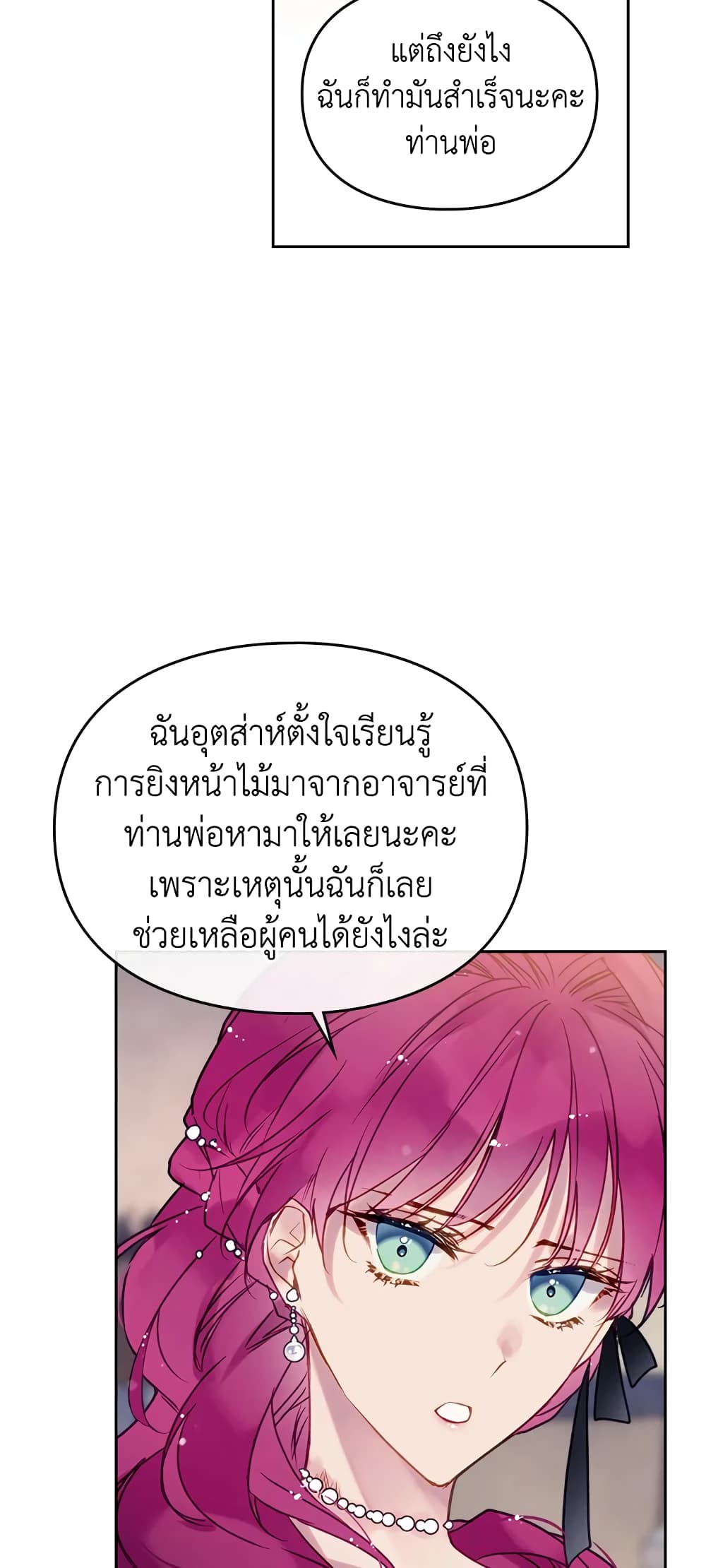 Death Is The Only Ending For The Villainess page 22