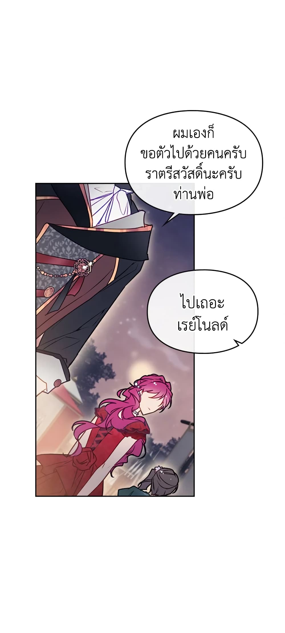 Death Is The Only Ending For The Villainess page 29