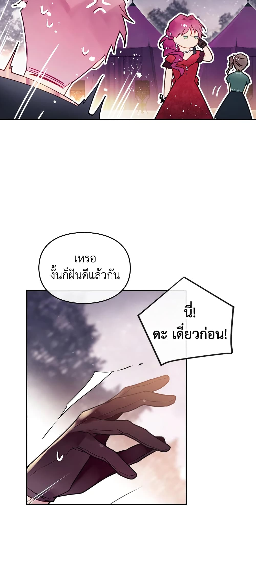Death Is The Only Ending For The Villainess page 32