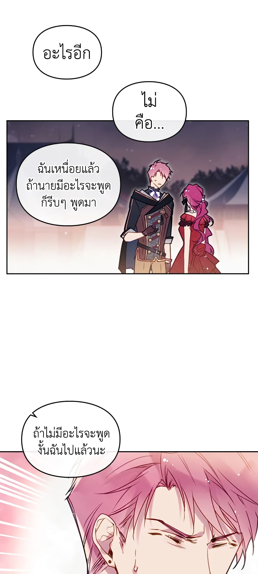 Death Is The Only Ending For The Villainess page 33