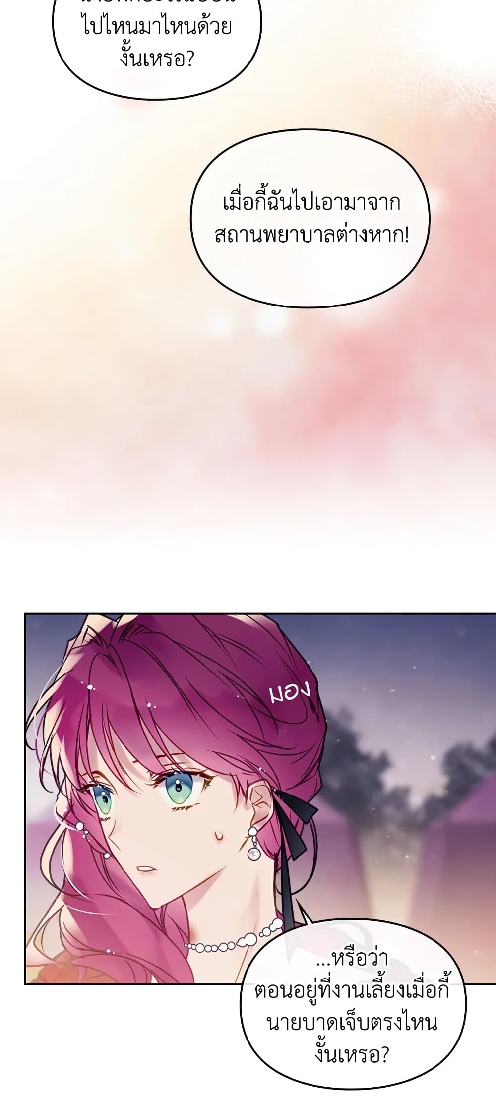 Death Is The Only Ending For The Villainess page 38