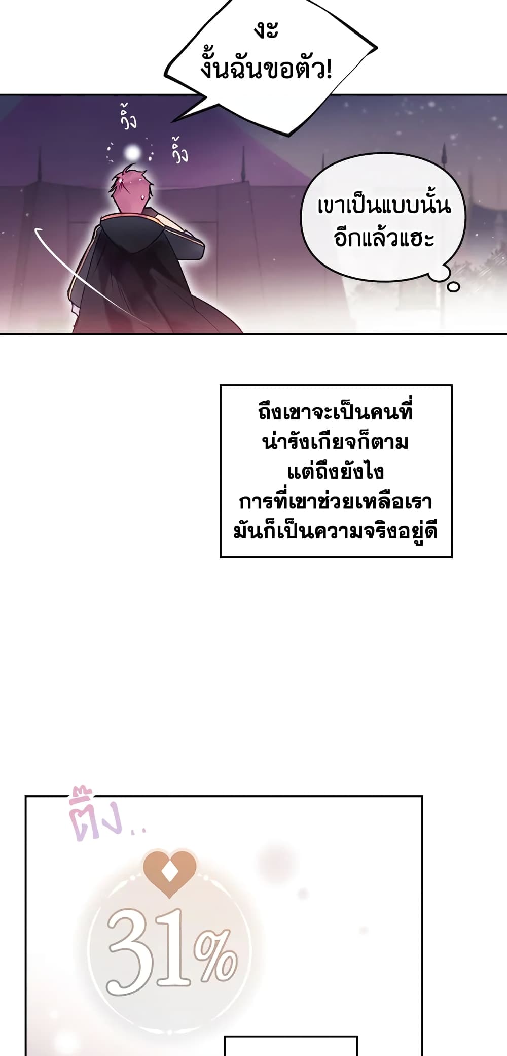 Death Is The Only Ending For The Villainess page 7