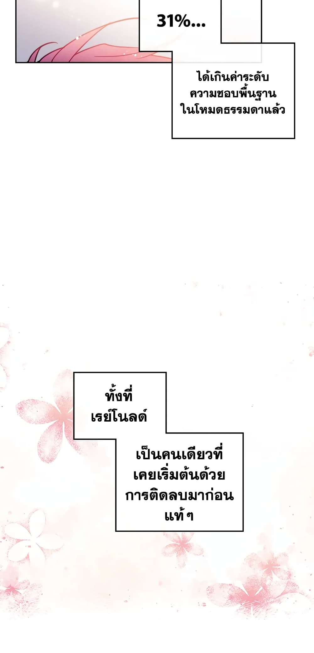 Death Is The Only Ending For The Villainess page 8