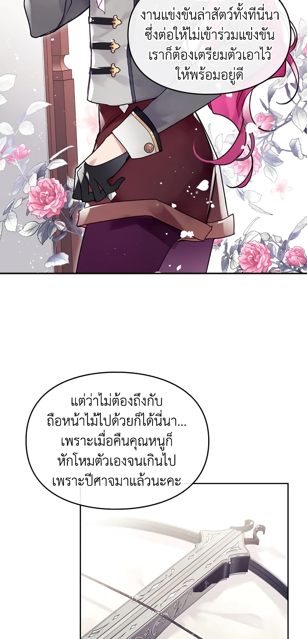 Death Is The Only Ending For The Villainess page 11