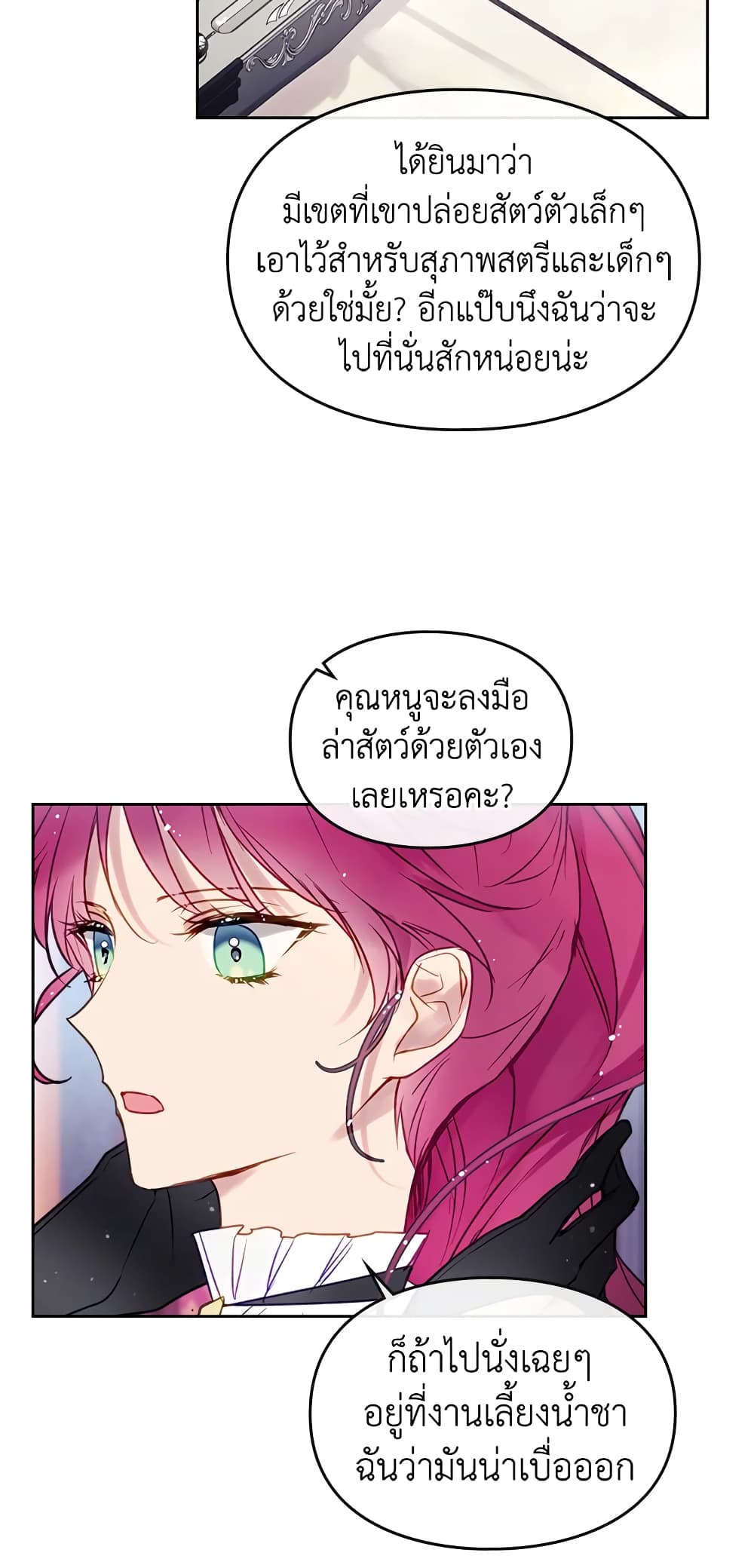 Death Is The Only Ending For The Villainess page 12