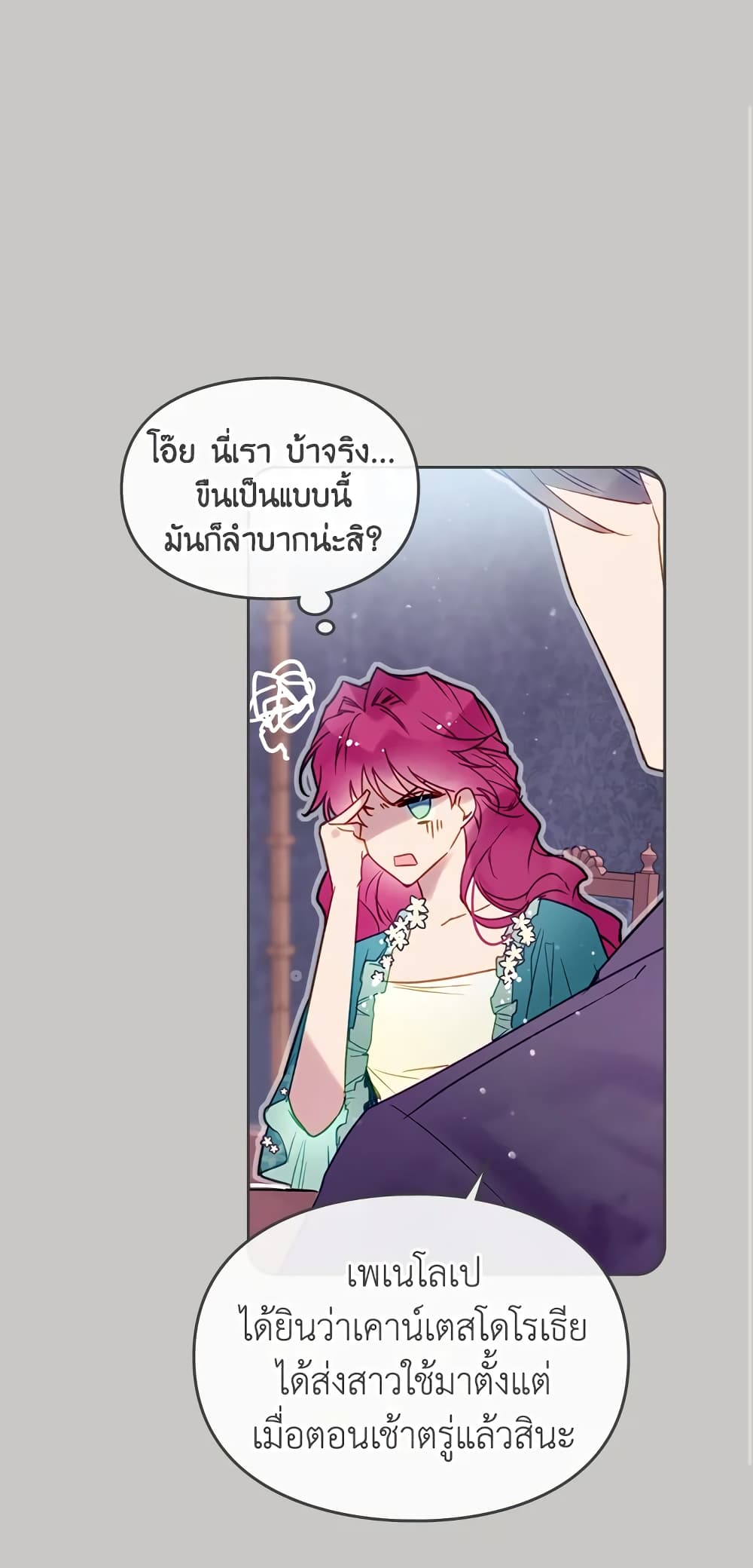 Death Is The Only Ending For The Villainess page 16