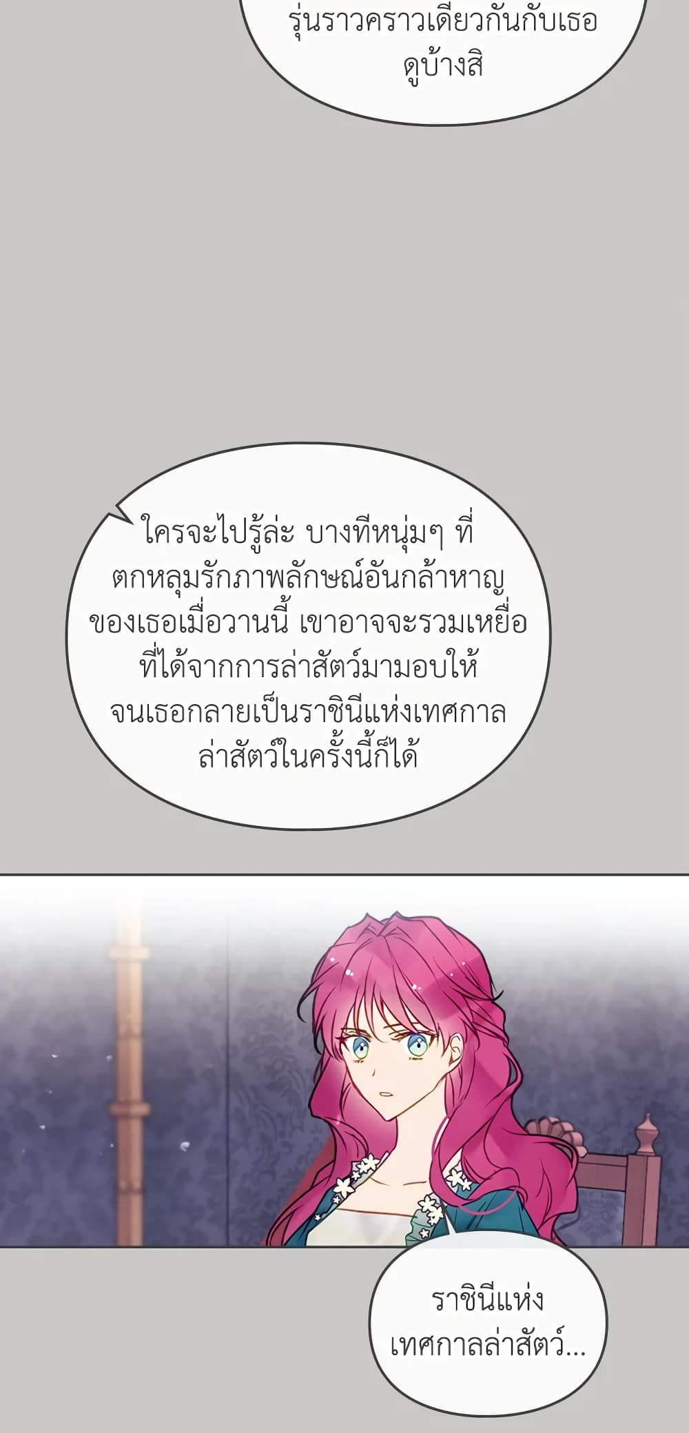 Death Is The Only Ending For The Villainess page 19