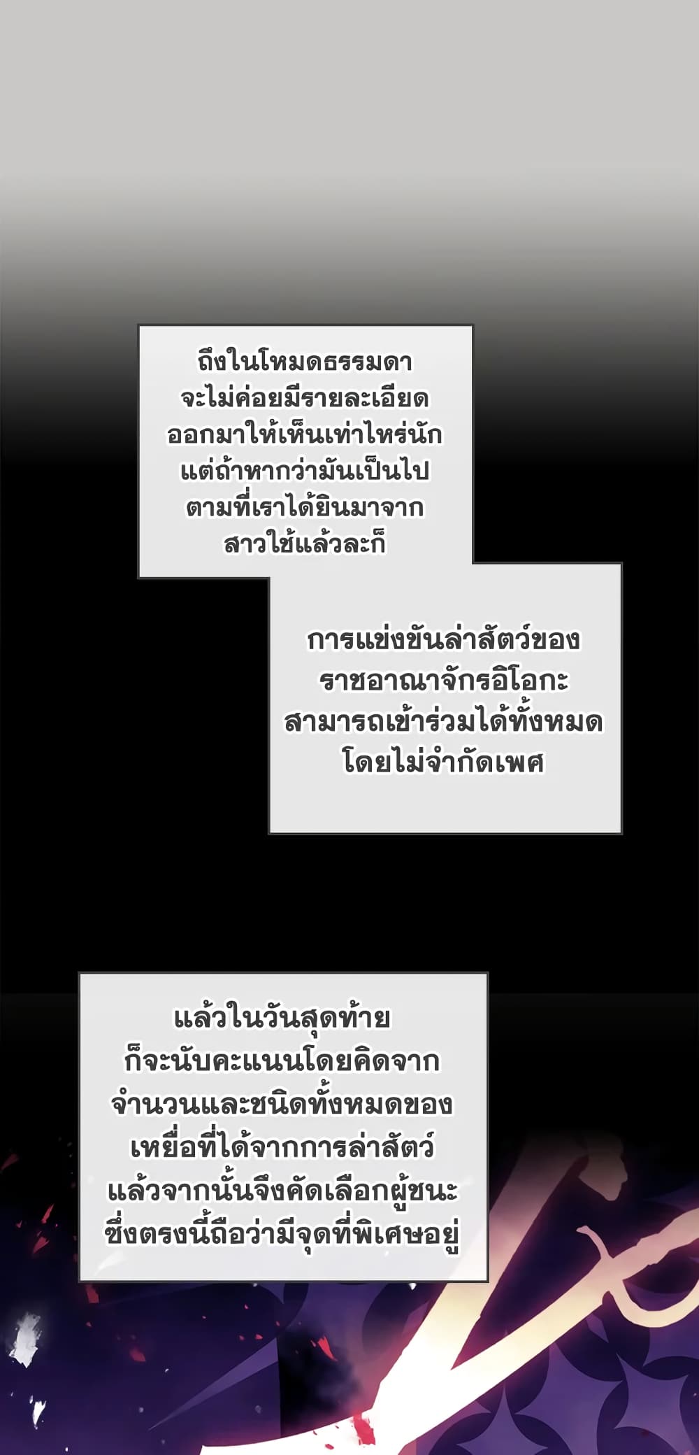 Death Is The Only Ending For The Villainess page 20