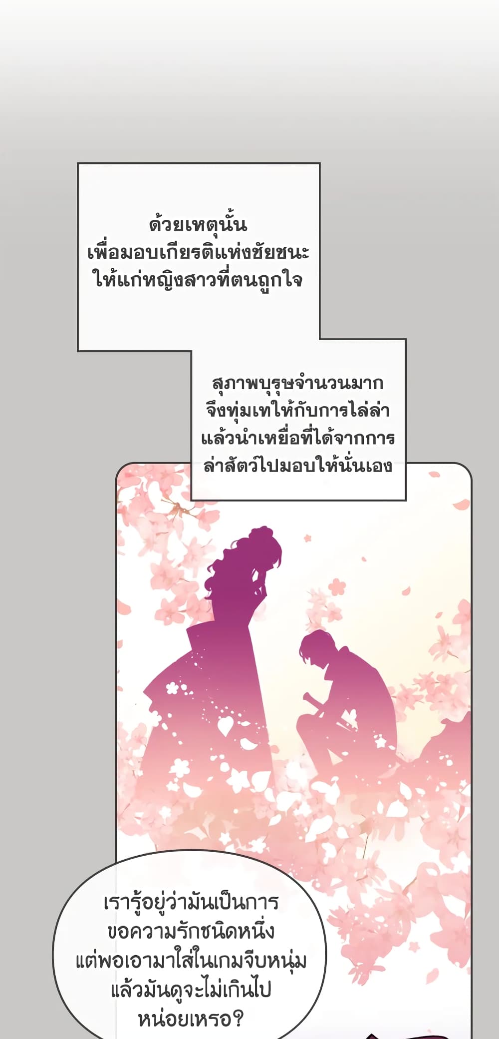 Death Is The Only Ending For The Villainess page 22