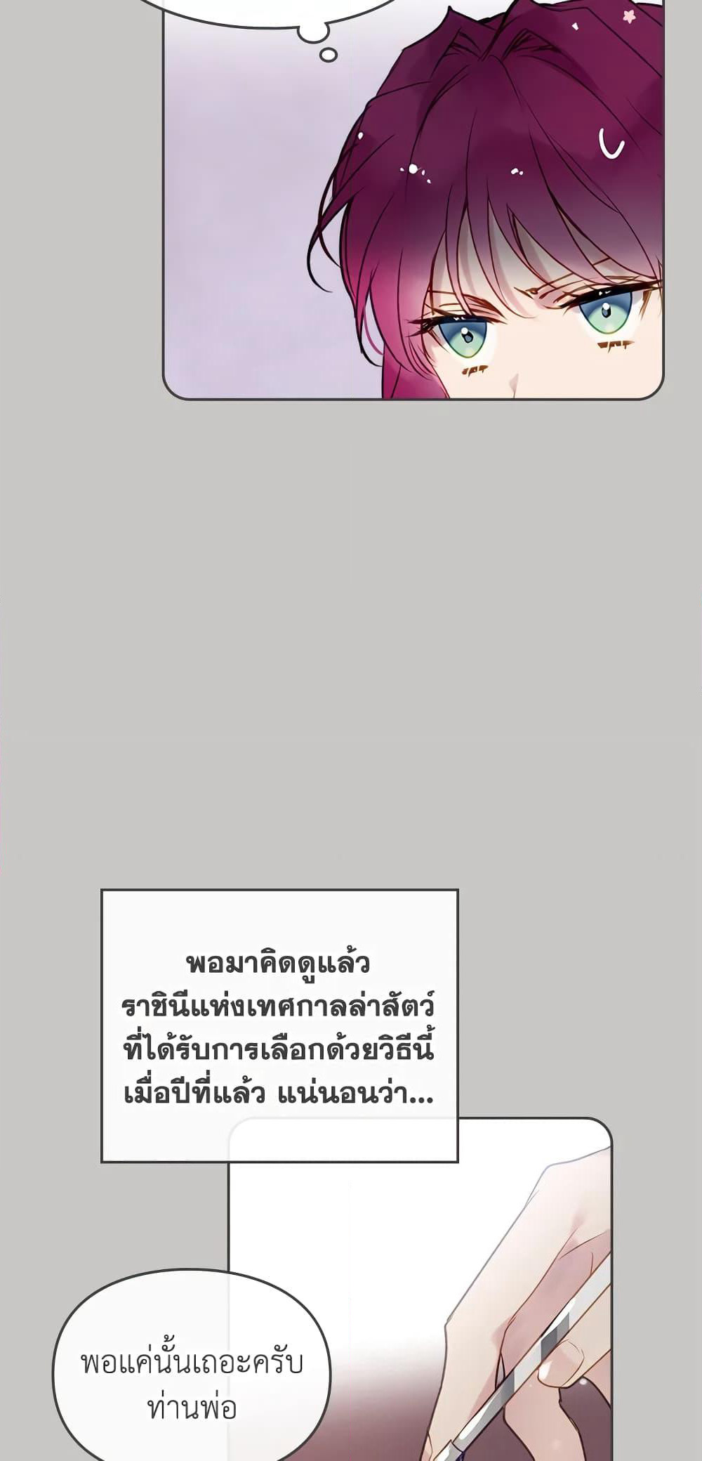 Death Is The Only Ending For The Villainess page 23