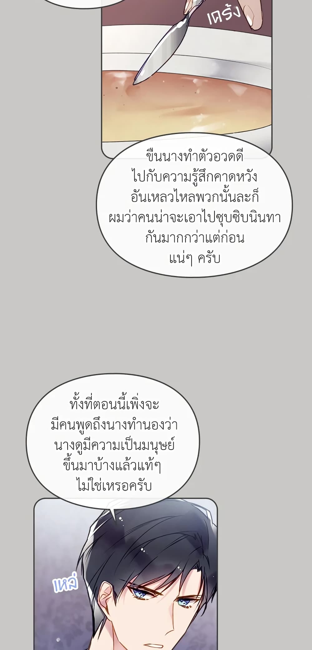 Death Is The Only Ending For The Villainess page 24