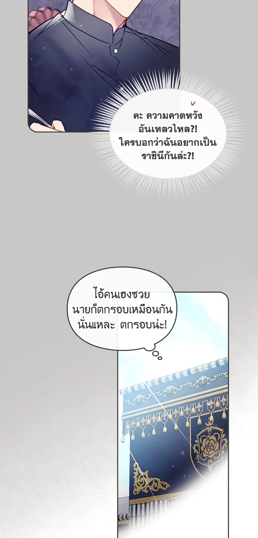 Death Is The Only Ending For The Villainess page 25