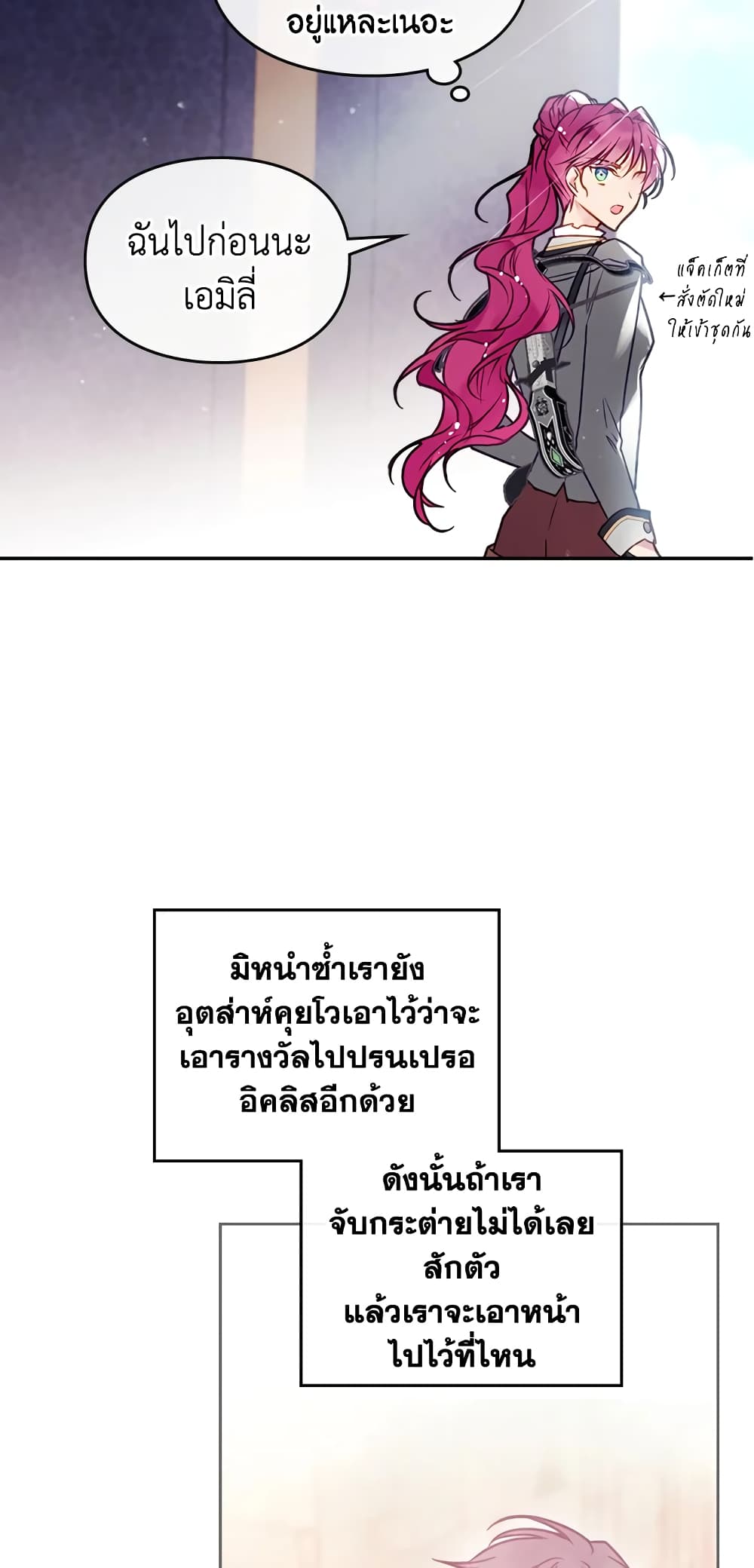 Death Is The Only Ending For The Villainess page 27