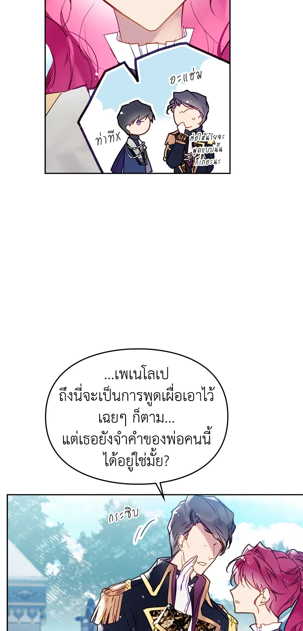 Death Is The Only Ending For The Villainess page 31